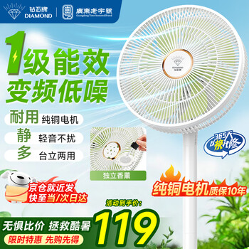plus、钻石牌 电风扇【1级能效+直流变频+纯铜电机】台地两用摇头扇DFS-ZBM08