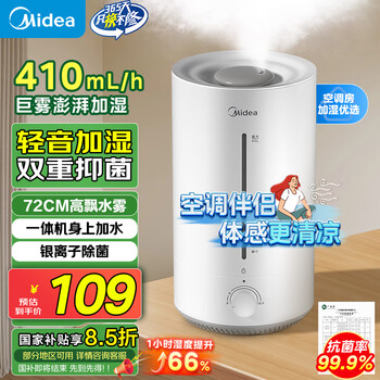 美的（Midea）空气增湿加湿器超大雾量便携家用母婴专用卧室静音除菌桌面小型空调风扇伴侣国家补贴女生礼物3VWL