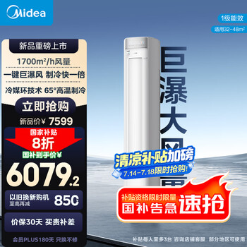 plus国补：美的 立式柜机空调 3匹