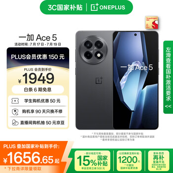 Plus:ONEPLUS/一加 Ace 5 手机 第三代骁龙 8 风驰游戏内核 全速黑 12+256G