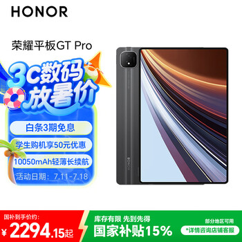 HONOR/荣耀 GT Pro 平板电脑 144Hz 3K 12.3英寸 星曜黑 12GB+256GB