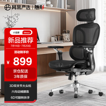 网易严选 免费试坐!小蛮腰S9 MAX 人体工学电脑椅 云白有搁脚