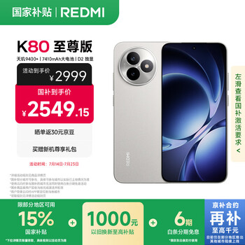 新品、小米 红米5G手机 REDMI K80 至尊版 7410mAh、12GB+512GB、月岩白