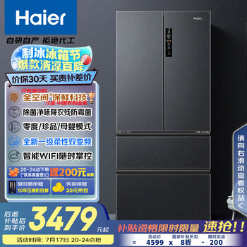 20点开始、PLUS会员：Haier 海尔509 冰箱 全空间保鲜 法式多门 BCD-509WGHFD19X8U1