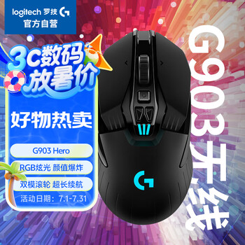 G903LIGHTSPEED升级版无线游戏鼠标RGB升级HERO传感器吃鸡LOL鼠标左手鼠标右手鼠标