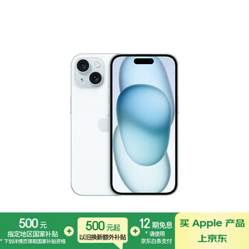 PLUS会员：Apple/苹果 iPhone 15 手机 蓝色 256G