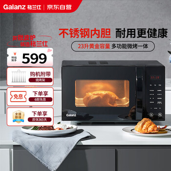 格兰仕 微波炉烤箱一体机不锈钢内胆23升800瓦速热营养解冻智能微烤一体机C2(S2)