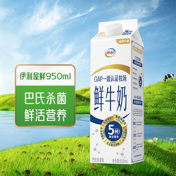 伊利鲜牛奶屋顶包950ml高品质巴氏杀菌低温牛奶