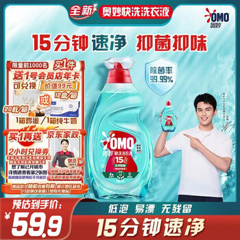奥妙 快洗洗衣液 雪松柠檬草香 2kg 15分钟速净 快洗