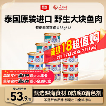顽皮Wanpy泰国进口猫罐头85g*12罐四种口味猫罐头猫粮猫零食口味随机