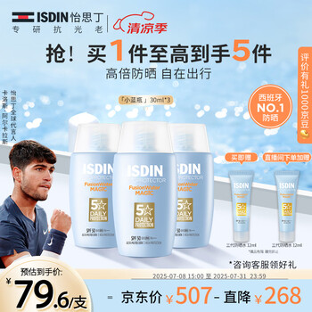 怡思丁 防晒霜隔离30ml*3 SPF50进口面部敏感肌女男士户外军训学生礼物