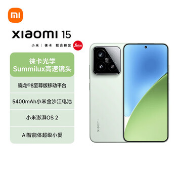 MI/小米 15 手机 骁龙8 徕卡影像 浅草绿 16+1T