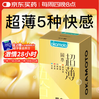 冈本避孕套安全套超薄鎏金礼盒22片装润滑裸感男女用计生用品okamoto