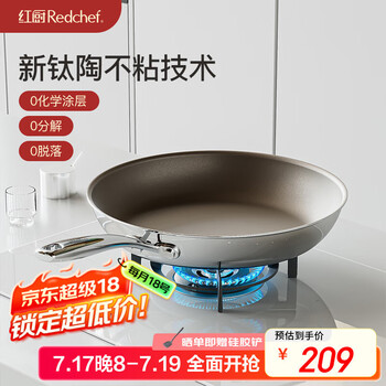 红厨 REDCHEF 钛陶瓷平底锅28cm家用不粘锅牛排小煎锅煎蛋煎饼锅不锈钢炒菜锅 0氟煎锅 28cm