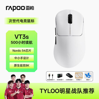 国家补贴、PLUS会员：雷柏 VT3s二代双8K轻量化无线鼠标游戏电竞办公 右手人体工学设计 500小时续航 VT3s黑白