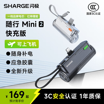 限地区、PLUS会员：闪极 移动电源 mini 2 22.5W