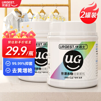 优洁士 爆炸盐洗衣去顽渍强彩漂粉漂白剂白色衣服去黄增白剂去渍彩漂剂 彩漂爆炸盐450g*2瓶装