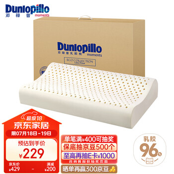 邓禄普 ECO 青少年波浪枕 天然乳胶枕头 三曲线