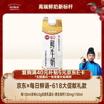 每日鲜语 鲜牛奶低温巴氏杀菌4.0g高蛋白质618ml(额外加赠61.8ml)