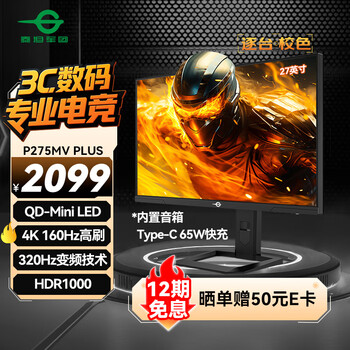 泰坦军团 27英寸4K 160Hz 双模320Hz QD量子点-MiniLED HDR1000 1200nits内置音箱1ms电竞显示器P275MV PLUS