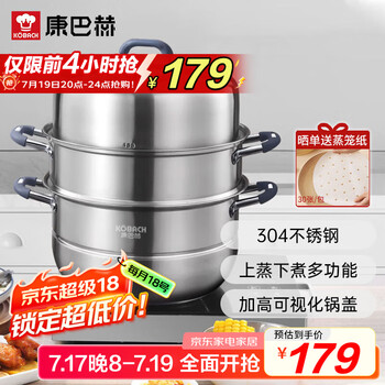 康巴赫 304不锈钢三层蒸锅蒸笼复底汤蒸锅多功能防烫锅具28cm燃气灶通用 304不锈钢防烫三层 28cm