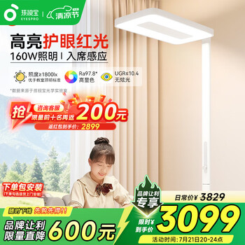 限地区：孩视宝 护眼台灯 E5 160W