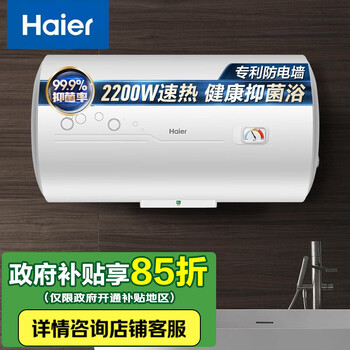 海尔 Haier EC6001-B1 储水式电热水器 60L 2200W