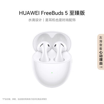华为 HUAWEI 耳机 FreeBuds 5 蓝牙耳机 半入耳 (强于 FreeBuds 4E 降噪表现) 降噪 佩戴舒适 陶瓷白