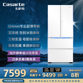 卡萨帝(Casarte)揽光冰箱520升594mm超薄零嵌入式双系统法式多门一级能效国家补贴20%冰箱BCD-520WGCFDM4WKU1