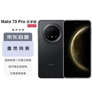 华为 HUAWEI Mate70 Pro 12+512曜石黑鸿蒙AI玄武架构