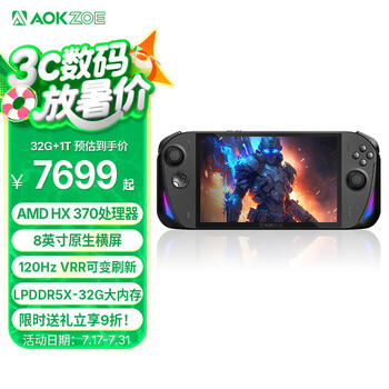 AOKZOE A1X 系列 HX370 32G+1T Windows掌上游戏机 Win掌机
