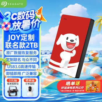 PLUS:希捷 移动硬盘 2TB