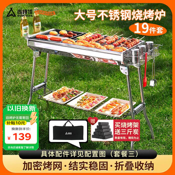 plus：尚烤佳 户外不锈钢烧烤炉