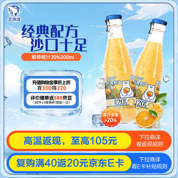 北冰洋 鲜榨桔汁汽水 瓶装236mI*12瓶 整箱装 (20%果汁含量)