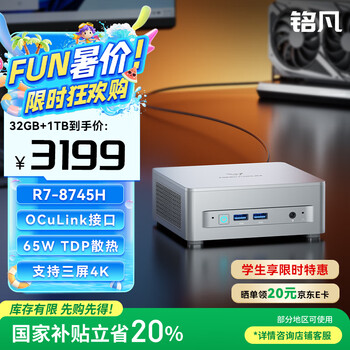 限移动端、京东百亿补贴:铭凡 UM870Plus 锐龙R7-8745H迷你主机oculink高性能mini主机迷你电脑台式机游戏办公