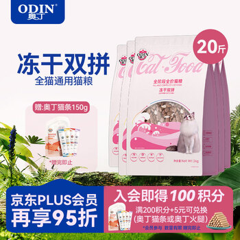 奥丁 ODIN 鸡肉鸭肉冻干双拼猫粮 10kg