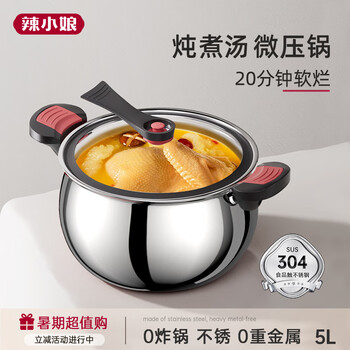 辣小娘 304不锈钢微压锅0涂层不粘炖煮煲汤锅防爆压力锅5L电磁炉燃气灶用 微压锅 23.5cm 5L