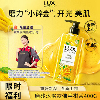 力士 植萃磨砂沐浴露佛手柑香400g （赠京东家政2小时）