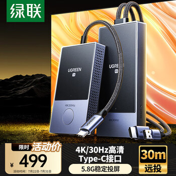 绿联 Type-C无线投屏器HDMI同屏器30米35032