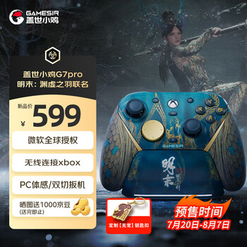 盖世小鸡 G7 Pro无线Xbox版游戏手柄明末渊虚之羽 精英无线游戏手柄