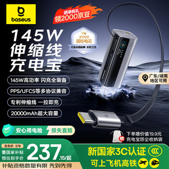 plus:倍思 移动电源 20000mAh