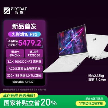 火影 焕16Pro 锐龙R9HX 全能游戏本笔记本电脑(R9-8940HX 32G 1T RTX5060 3.2K屏 165Hz )