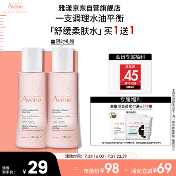 Avene 雅漾 舒润调理柔肤水 100ml 临期特价 效期25年1月
