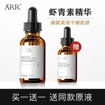 arr虾青素肌透精华原液 小棕瓶玻尿酸烟酰胺沁透滋润细腻柔润肌肤 虾青素原液30ml