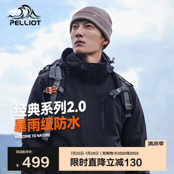 伯希和 PELLIOT 超值好价 山野2.0三合一冲锋衣 11340105 多色任选 男女同款!