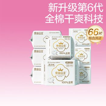 全棉时代 卫生巾纯棉超薄透气超净吸日用组合8包66片(150*20p+245*46p)