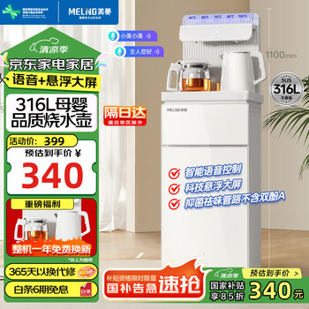 美菱茶吧机智能语音家用多功能高端客厅用316母婴级烧水壶科技悬浮屏立式茶吧柜饮水机一体MYA031