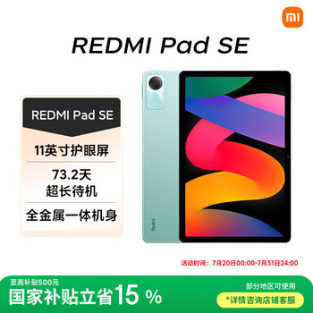 红米 平板Redmi Pad SE 11英寸平板电脑 90Hz高刷 娱乐影音办公学习平板 6+128GB烟青色