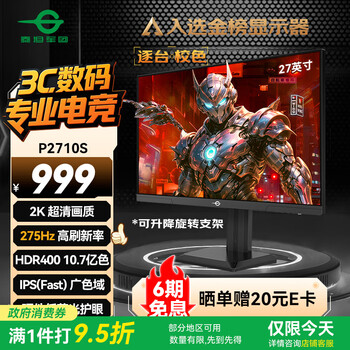 泰坦军团 P2710S 27英寸 IPS G-sync FreeSync 显示器（2560×1440、275Hz、95%DCI-P3、HDR400）