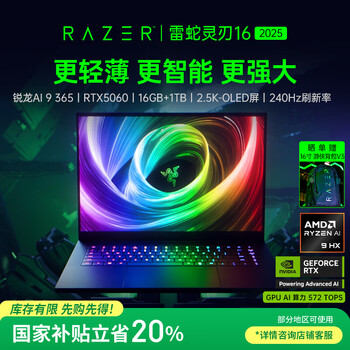 雷蛇 游戏本 灵刃16 16GB、1TB